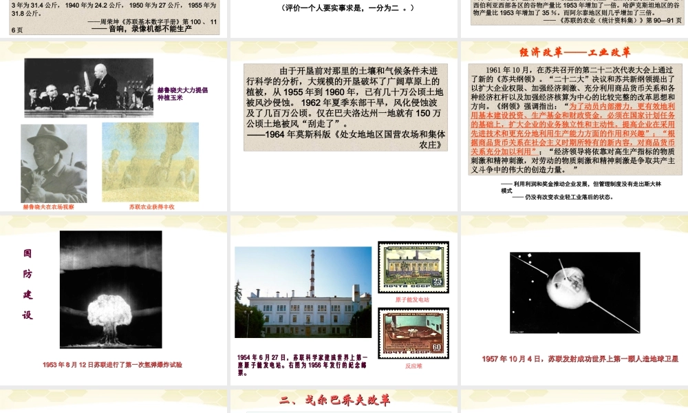 九年级历史下册 510(苏联的改革与解体)课件 人教新课标版 课件