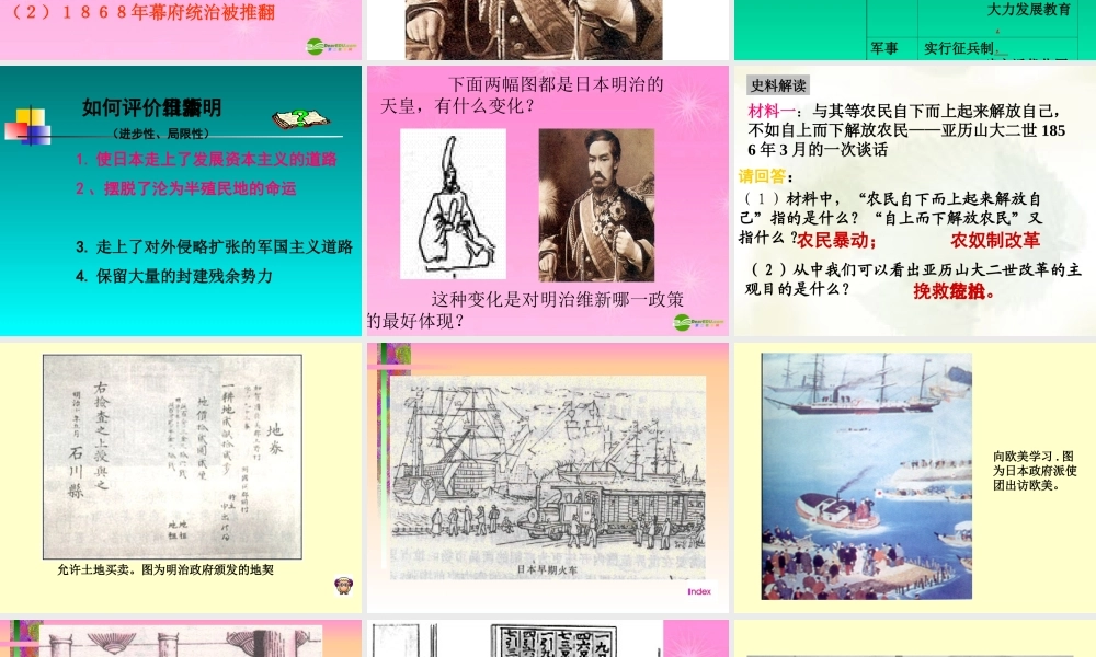 九年级历史 俄国 日本的历史转折课件 人教新课标版 课件