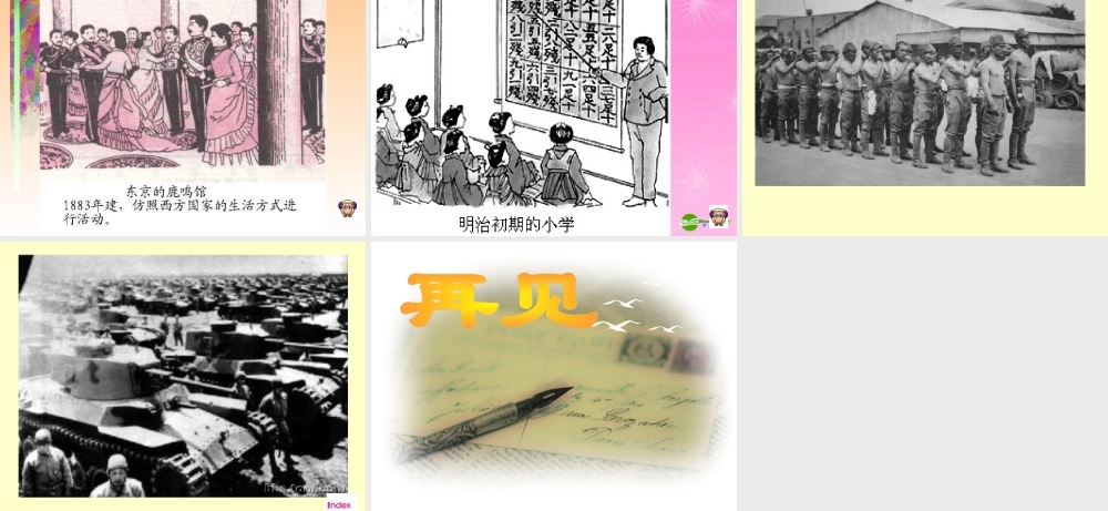 九年级历史 俄国 日本的历史转折课件 人教新课标版 课件