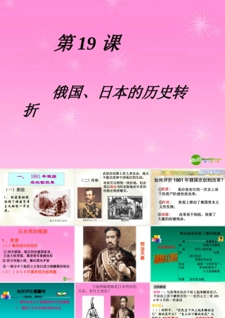 九年级历史 俄国 日本的历史转折课件 人教新课标版 课件