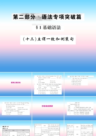中考英语总复习 第二部分 语法专项突破篇 1基础语法(十三)主谓一致和倒装句习题课件