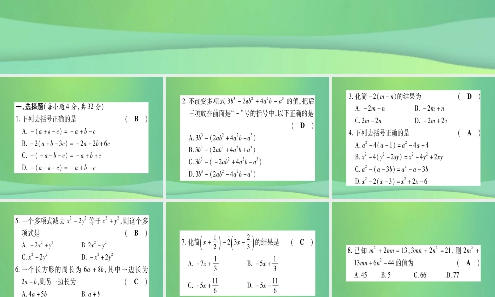 七年级数学上册 双休作业(10)(4.3 4.4)作业课件 (新版)冀教版 课件
