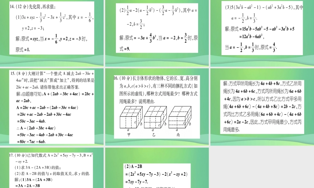 七年级数学上册 双休作业(10)(4.3 4.4)作业课件 (新版)冀教版 课件