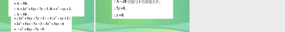 七年级数学上册 双休作业(10)(4.3 4.4)作业课件 (新版)冀教版 课件
