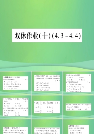 七年级数学上册 双休作业(10)(4.3 4.4)作业课件 (新版)冀教版 课件