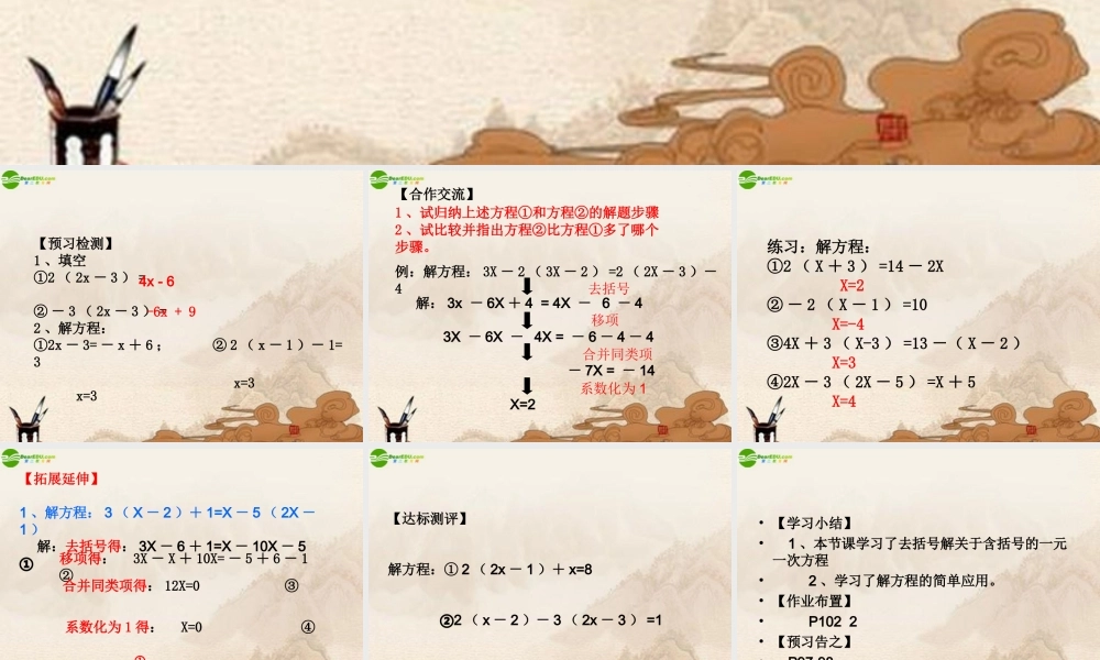 七年级数学上册 3.3解一元一次方程—去括号课件 人教新课标版 课件