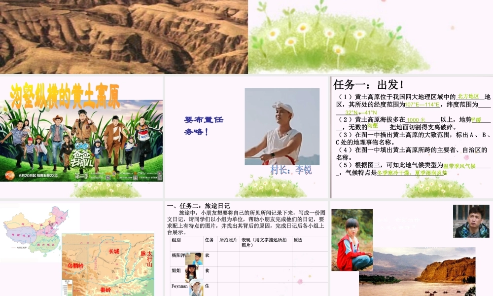 七年级历史与社会下册 第六单元 第1课 第2框(沟壑纵横的黄土高原)课件1 人教版 课件