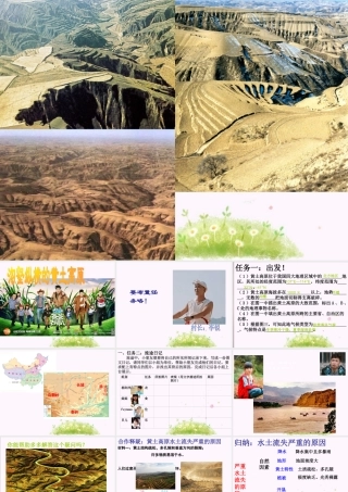 七年级历史与社会下册 第六单元 第1课 第2框(沟壑纵横的黄土高原)课件1 人教版 课件