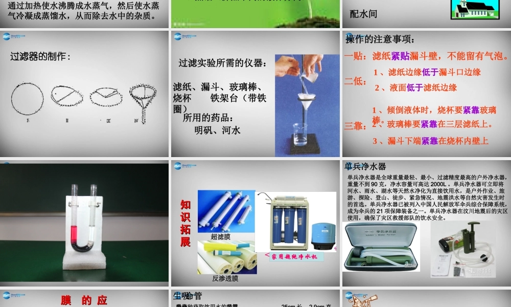 九年级化学上册 42 水的净化课件 (新版)新人教版 课件