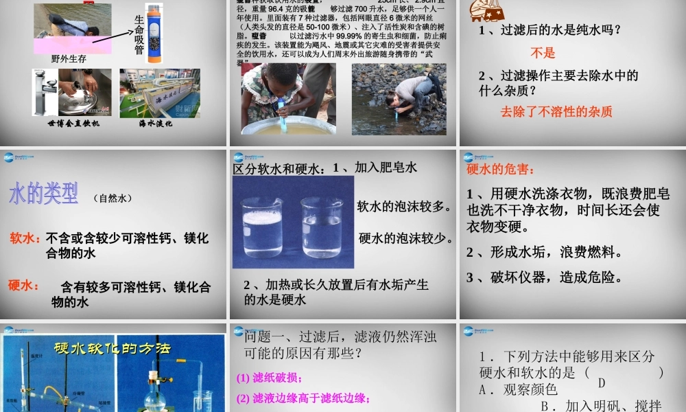 九年级化学上册 42 水的净化课件 (新版)新人教版 课件