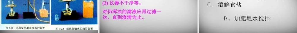 九年级化学上册 42 水的净化课件 (新版)新人教版 课件