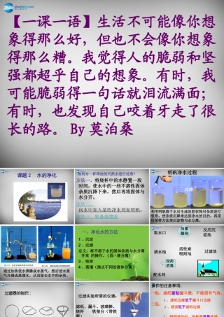 九年级化学上册 42 水的净化课件 (新版)新人教版 课件