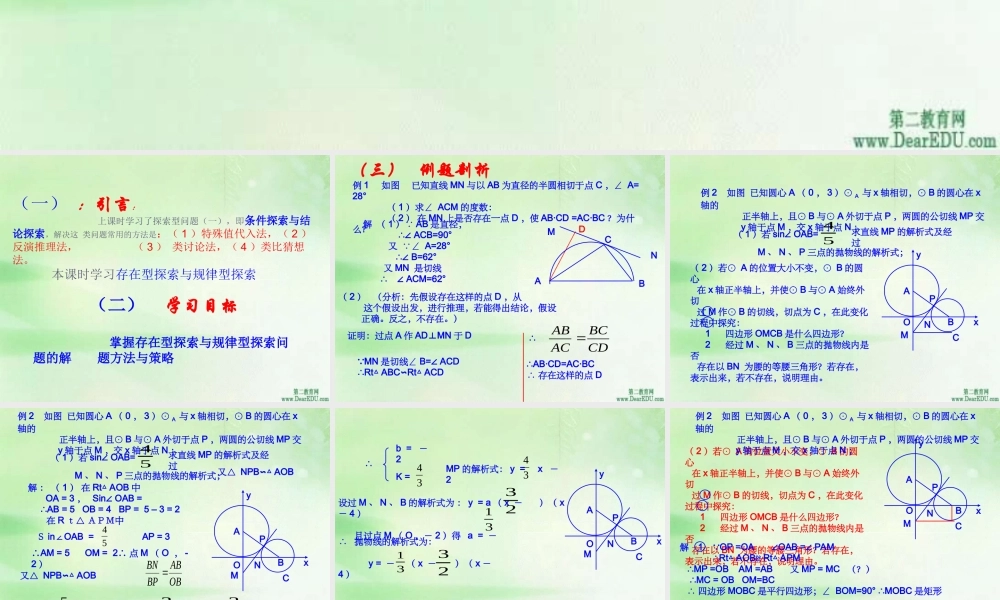 中考数学探索性问题研究复习课件