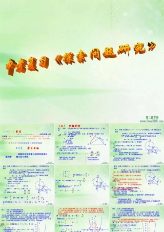 中考数学探索性问题研究复习课件