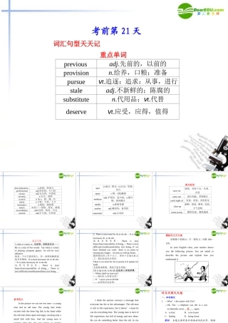 (湖南省专用)高三英语二轮复习 考前特训 考前第21天(考前必读)专题课件