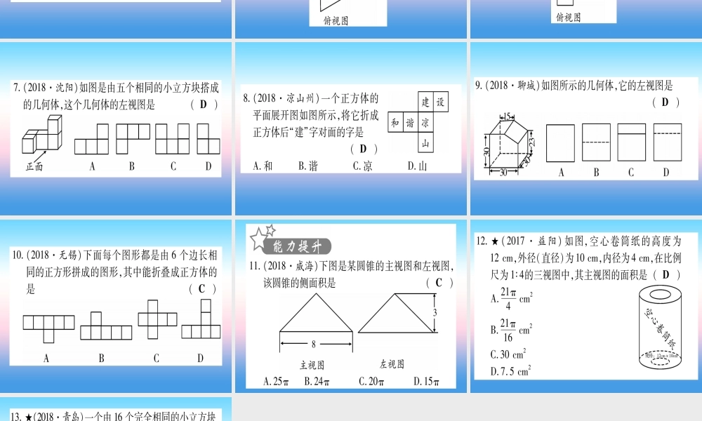 (甘肃专用)中考数学 第一轮 考点系统复习 第7章 图形与变换 第2节 投影与视图作业课件