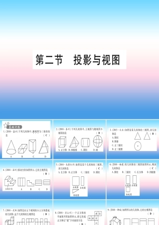 (甘肃专用)中考数学 第一轮 考点系统复习 第7章 图形与变换 第2节 投影与视图作业课件