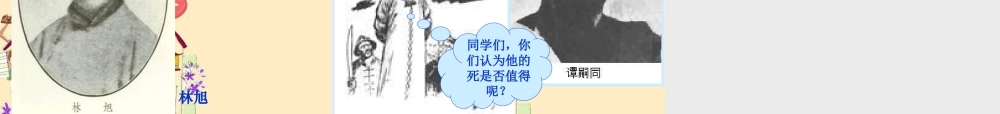 七年级历史 戊戌变法课件 新人教版 课件