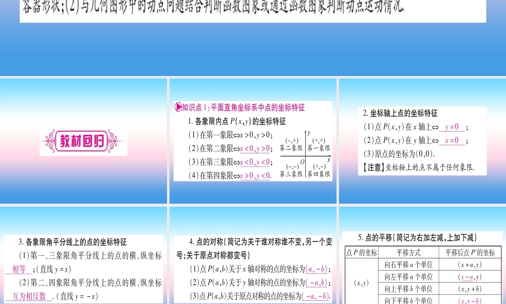 (贵州专版)中考数学总复习 第一轮 考点系统复习 第3章 函数 第1节 平面直角坐标系与函数课件
