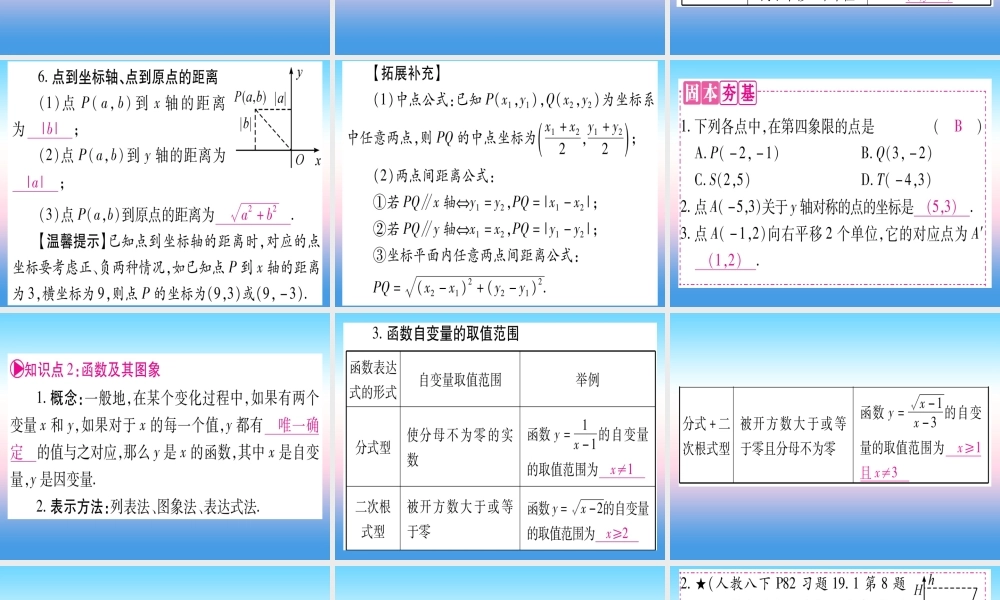 (贵州专版)中考数学总复习 第一轮 考点系统复习 第3章 函数 第1节 平面直角坐标系与函数课件