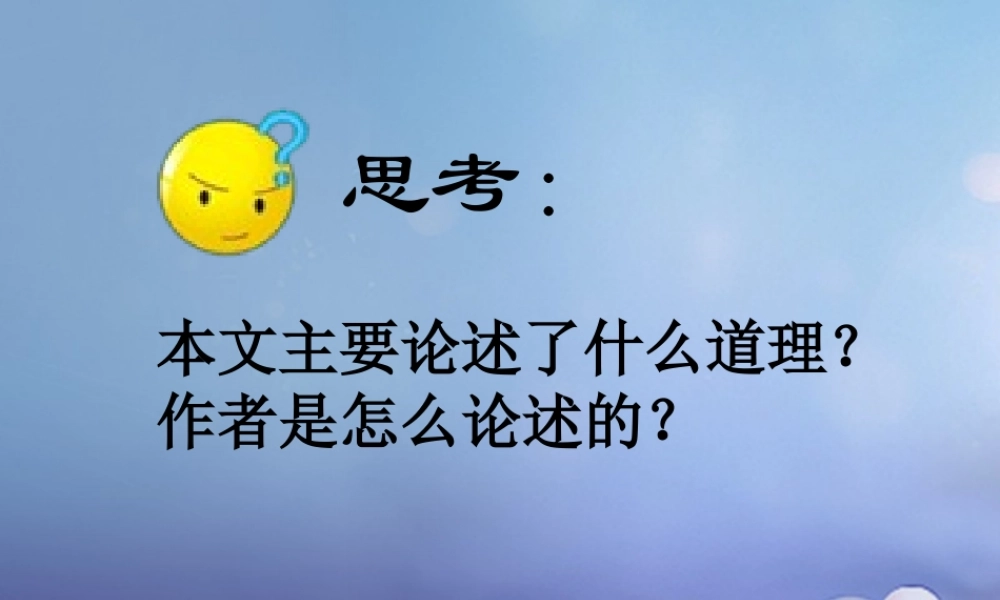 (秋季版)七年级语文下册 第六单元 诗词拔萃 二十九(礼记)一则思考素材 苏教版 (秋季版)七年级语文下册 第六单元 诗词拔萃 二十九(礼记)一则素材(打包7套) 苏教版