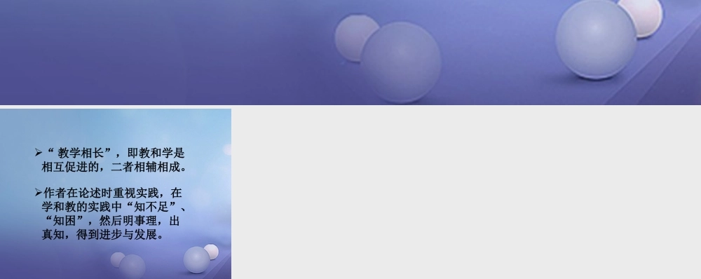 (秋季版)七年级语文下册 第六单元 诗词拔萃 二十九(礼记)一则思考素材 苏教版 (秋季版)七年级语文下册 第六单元 诗词拔萃 二十九(礼记)一则素材(打包7套) 苏教版