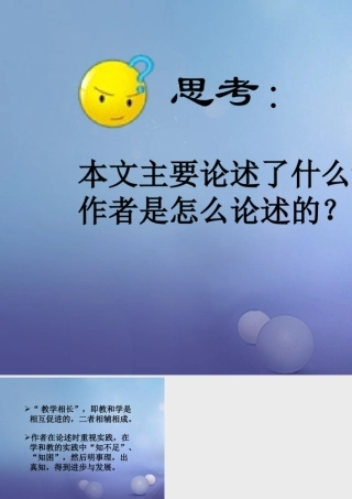 (秋季版)七年级语文下册 第六单元 诗词拔萃 二十九(礼记)一则思考素材 苏教版 (秋季版)七年级语文下册 第六单元 诗词拔萃 二十九(礼记)一则素材(打包7套) 苏教版