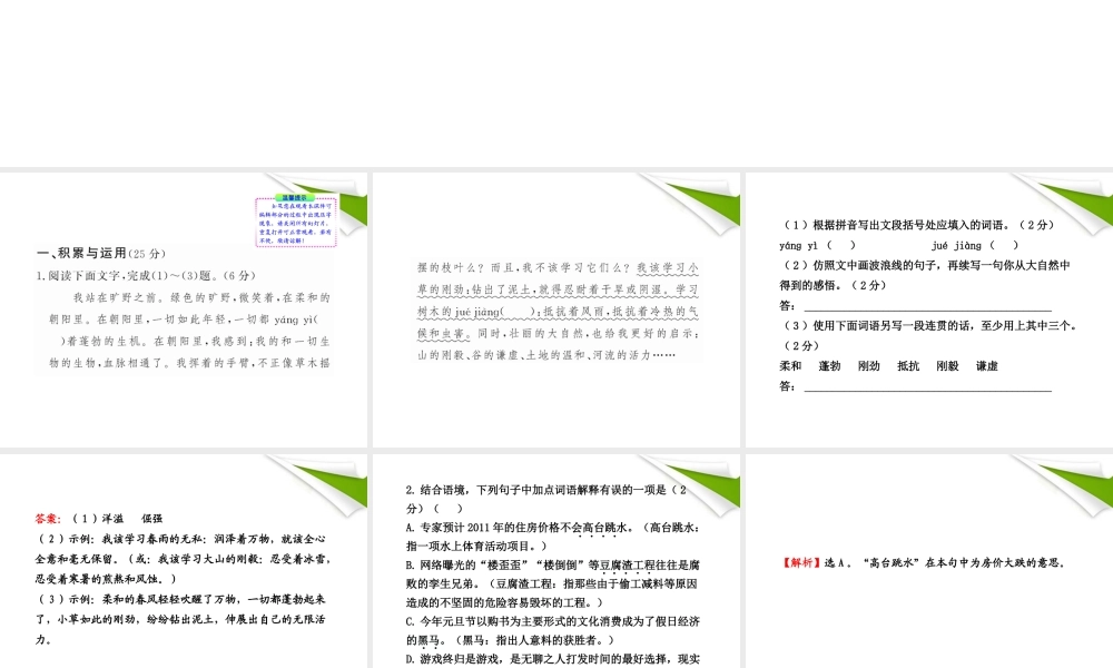 -版七年级语文上册 期末综合检测 新课标金榜学案配套课件 人教实验版 课件-2
