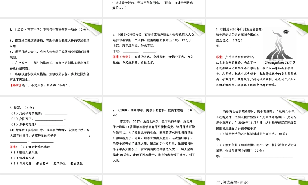 -版七年级语文上册 期末综合检测 新课标金榜学案配套课件 人教实验版 课件-2