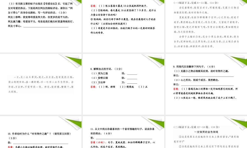 -版七年级语文上册 期末综合检测 新课标金榜学案配套课件 人教实验版 课件-2