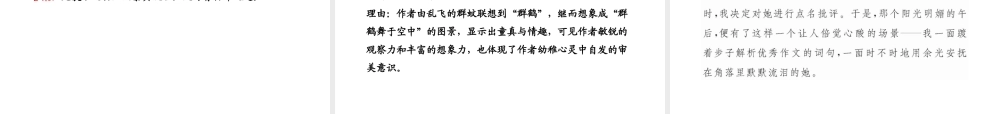 -版七年级语文上册 期末综合检测 新课标金榜学案配套课件 人教实验版 课件-2