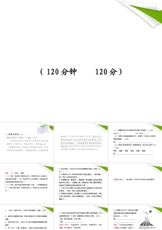 -版七年级语文上册 期末综合检测 新课标金榜学案配套课件 人教实验版 课件-2