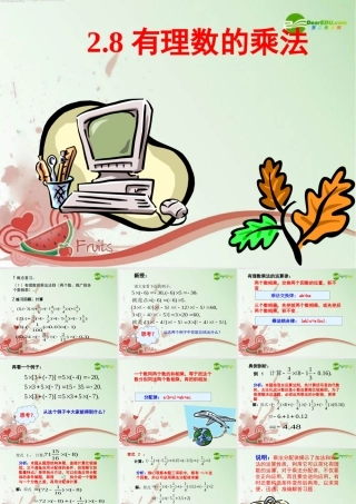 七年级数学上册 2.8有理数的乘法课件 冀教版 课件