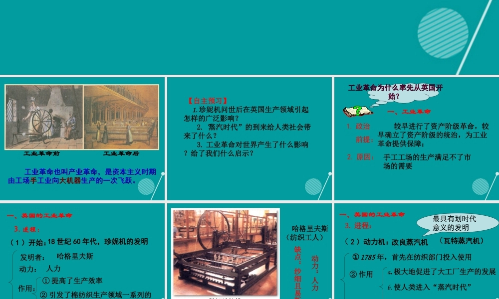 九年级历史上册 第14课 蒸汽时代 的到来课件 新人教版 课件