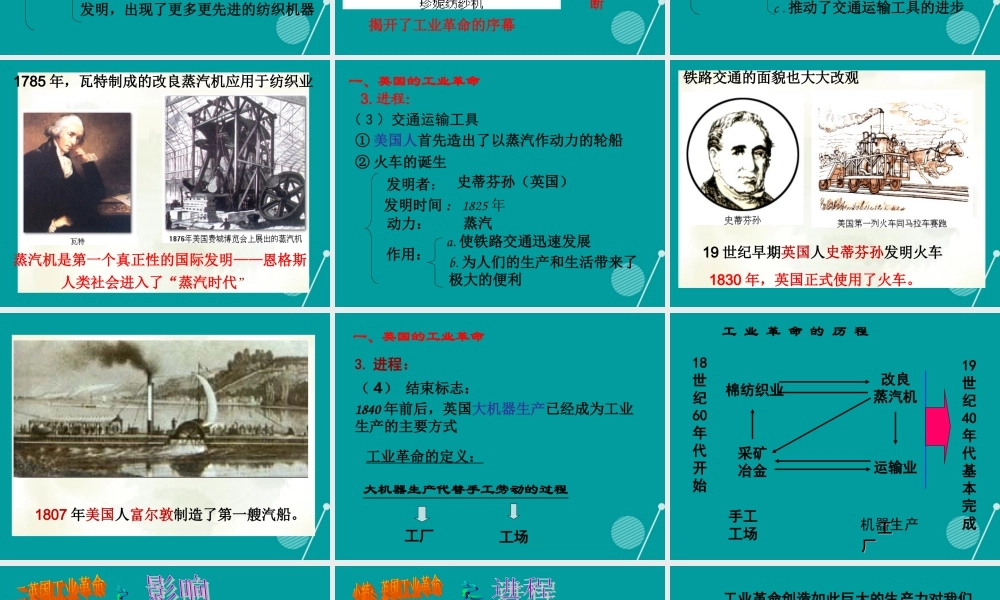 九年级历史上册 第14课 蒸汽时代 的到来课件 新人教版 课件