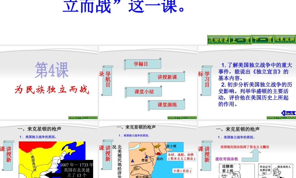 九年级历史上册 第4课 为民族独立而战精品课件 北师大版 课件