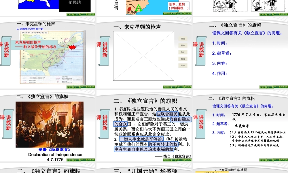 九年级历史上册 第4课 为民族独立而战精品课件 北师大版 课件