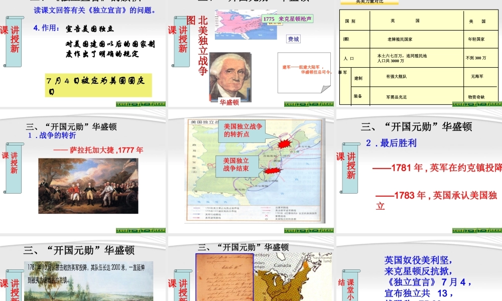 九年级历史上册 第4课 为民族独立而战精品课件 北师大版 课件