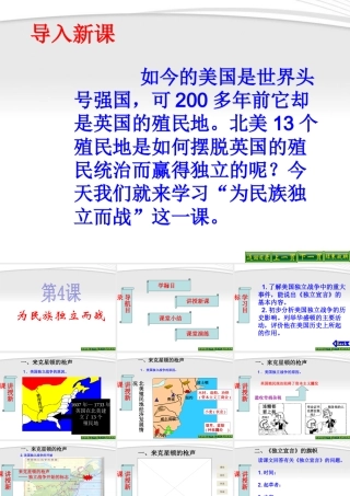 九年级历史上册 第4课 为民族独立而战精品课件 北师大版 课件