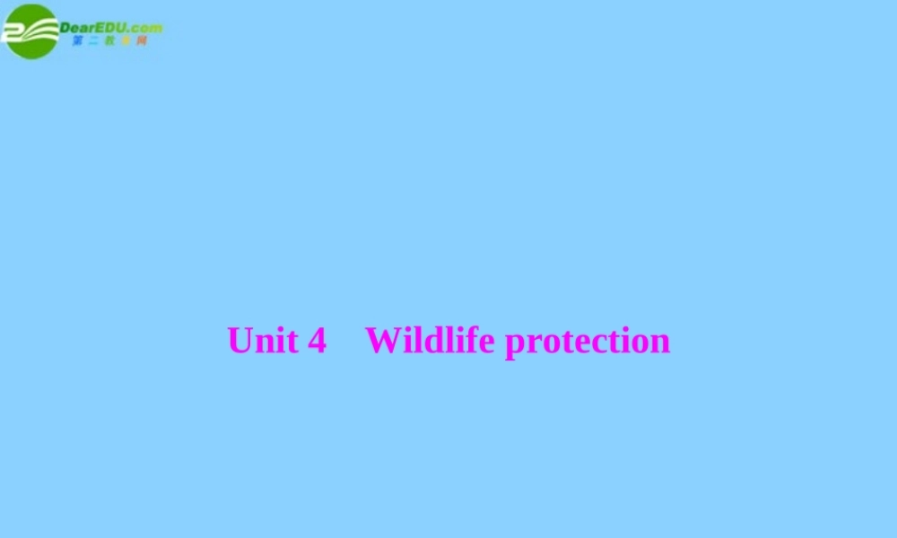 (高考风向标)高考英语一轮复习 Unit 4 Wildlife protection课件 新人教版必修2 课件