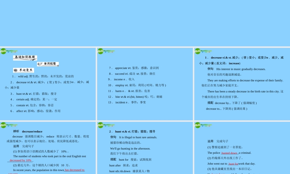 (高考风向标)高考英语一轮复习 Unit 4 Wildlife protection课件 新人教版必修2 课件