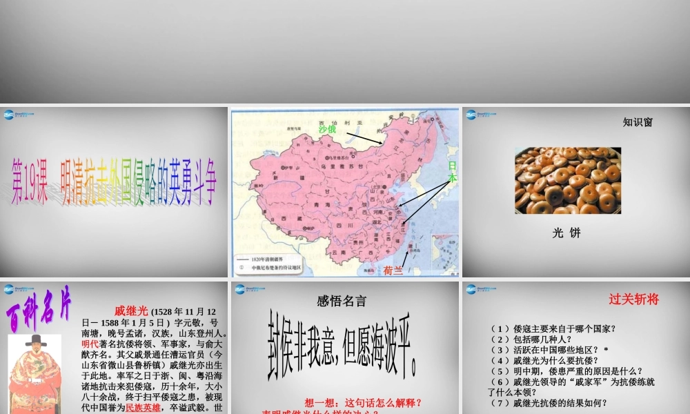 七年级历史下册 第三单元 第19课 明清抗击外国侵略的英勇斗争课件 北师大版 课件