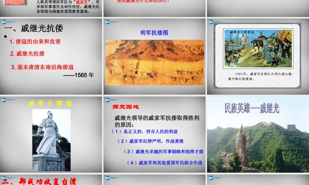 七年级历史下册 第三单元 第19课 明清抗击外国侵略的英勇斗争课件 北师大版 课件