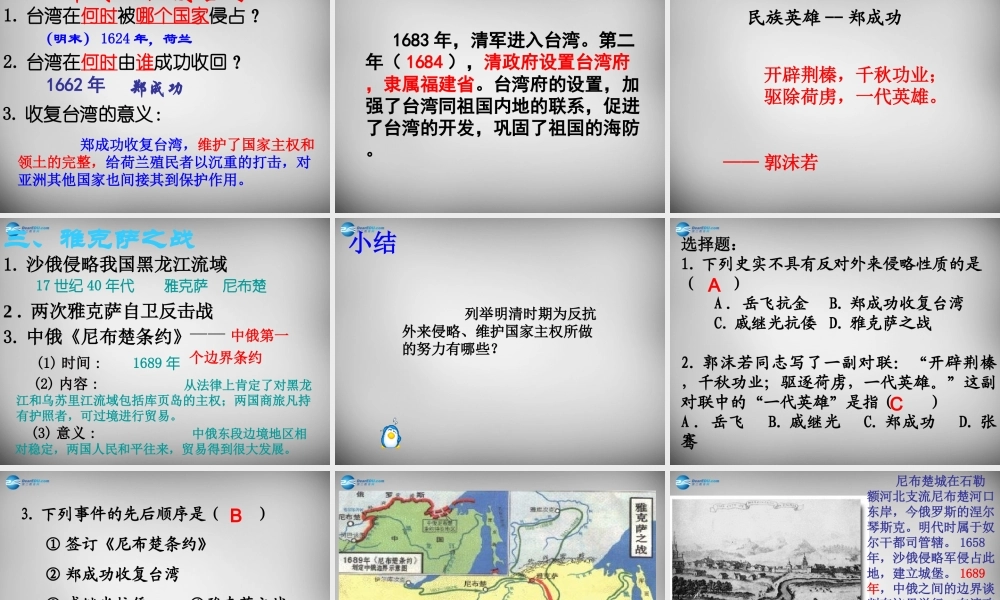 七年级历史下册 第三单元 第19课 明清抗击外国侵略的英勇斗争课件 北师大版 课件