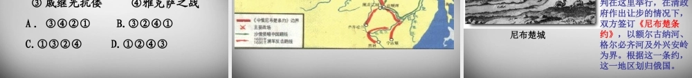 七年级历史下册 第三单元 第19课 明清抗击外国侵略的英勇斗争课件 北师大版 课件