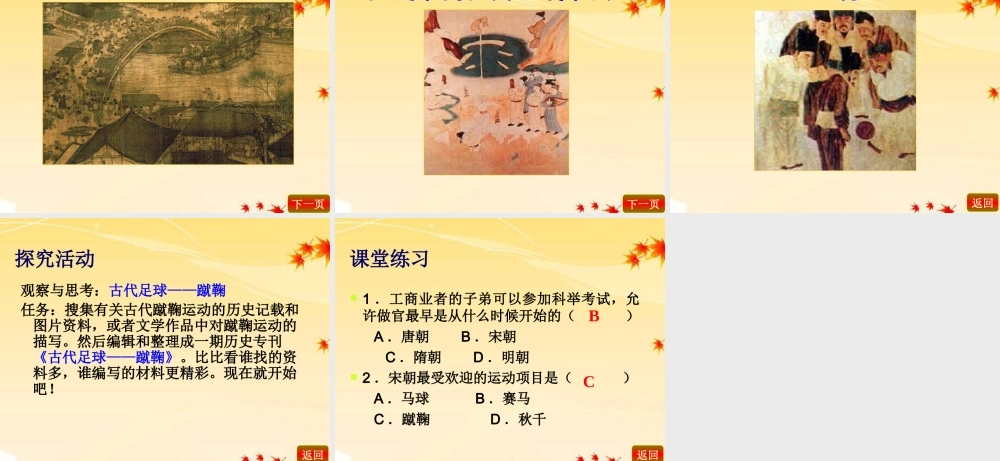 七年级历史下册 第13课(丰富多彩的社会生活)课件2 北师大版 课件