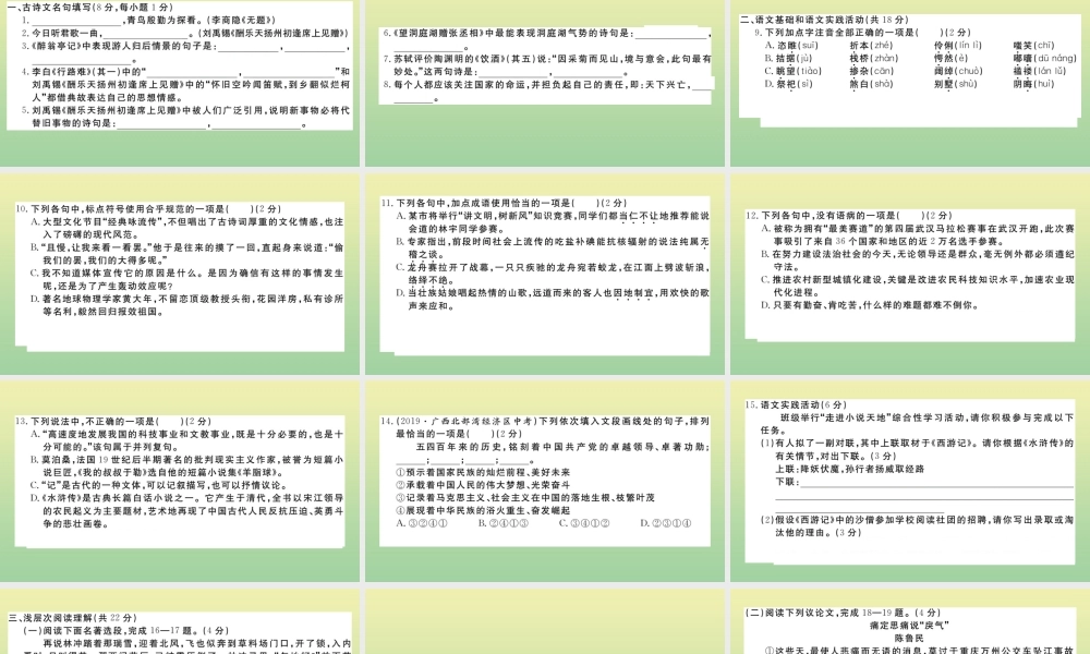 (黄冈专版)九年级语文上册 第四单元 检测卷作业课件 新人教版 课件