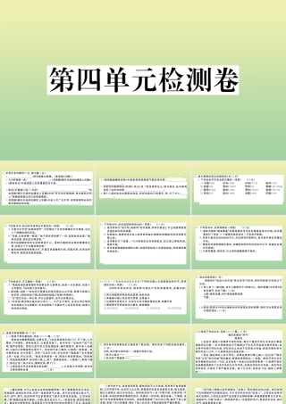 (黄冈专版)九年级语文上册 第四单元 检测卷作业课件 新人教版 课件