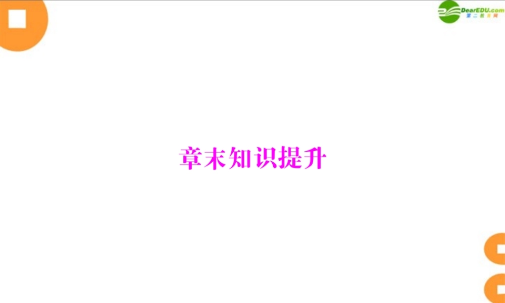 (随堂优化训练)七年级生物上册 第二单元 第四章 章末知识提升配套课件 人教新课标版 课件