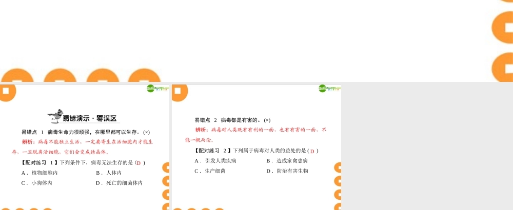 (随堂优化训练)七年级生物上册 第二单元 第四章 章末知识提升配套课件 人教新课标版 课件